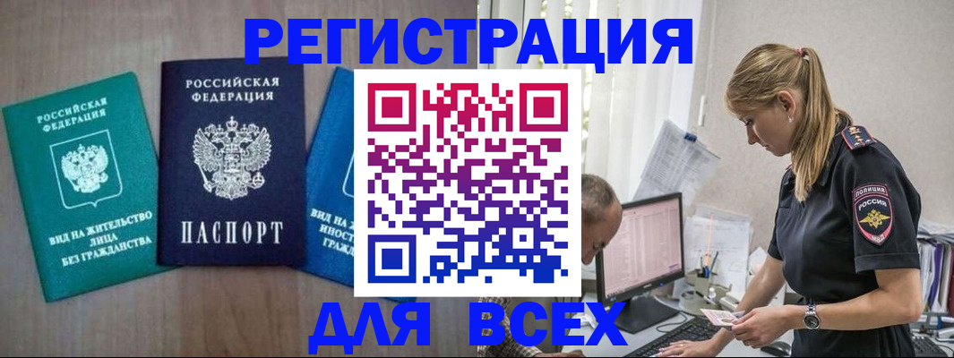 временная регистрация недорого в Ртищево