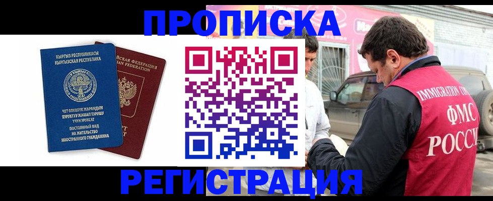 временная регистрация для всех в Ртищево